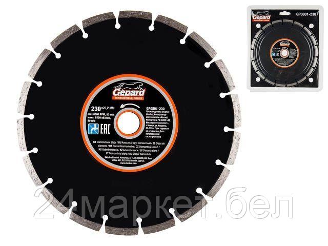 GEPARD Китай Алмазный круг 230х22 мм универс. сегмент. GEPARD (сухая резка)