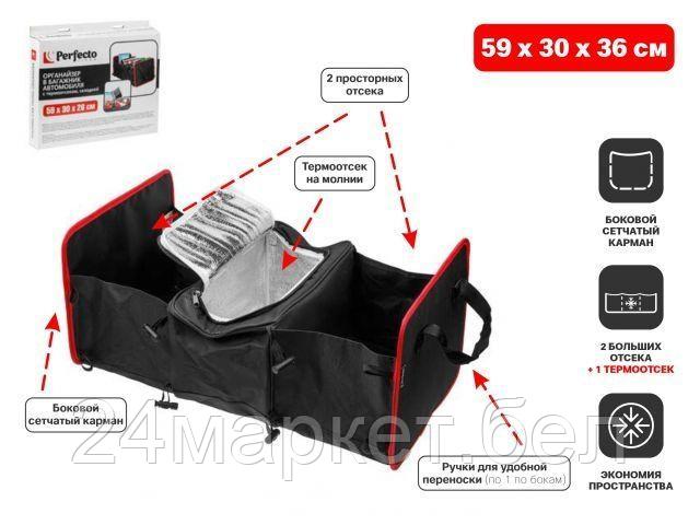 Органайзер автомобильный Perfecto Linea 40-593036