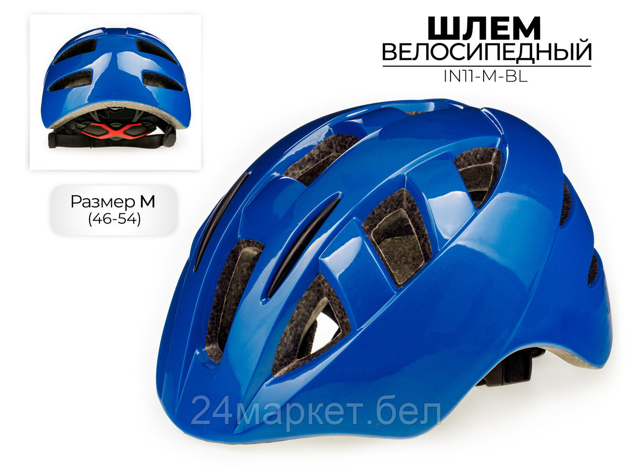 ШЛЕМ ВЕЛОСИПЕДНЫЙ,IN11-M-BL Favorit