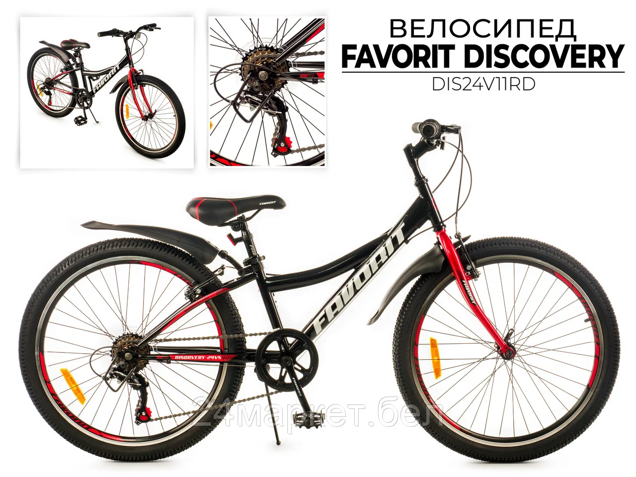 Велосипед Favorit Discovery 24VS DIS24V11RD