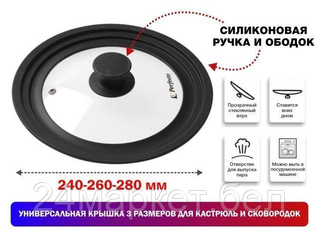 Крышка Perfecto Linea 25-324320 28 см