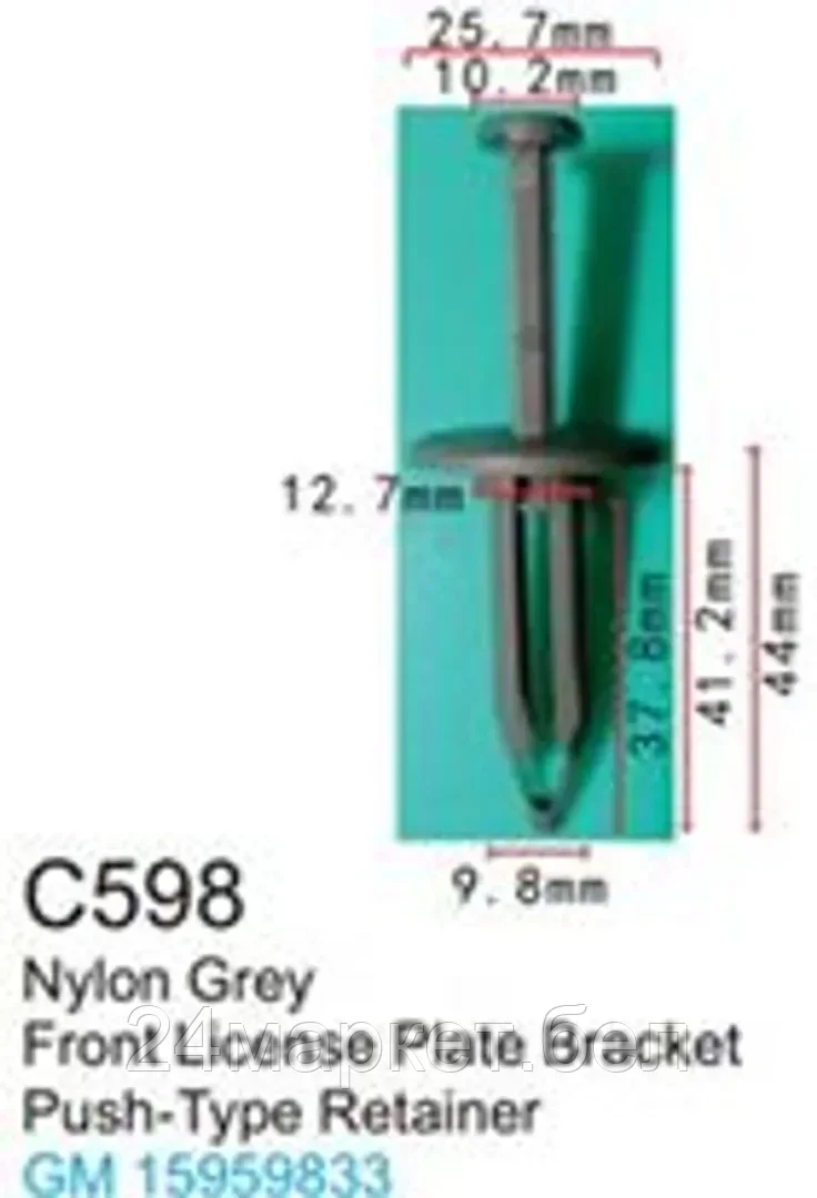 C0598( GM ) Forsage клипса Клипса для крепления внутренней обшивки а/м GM пластиковая (100шт/уп.)