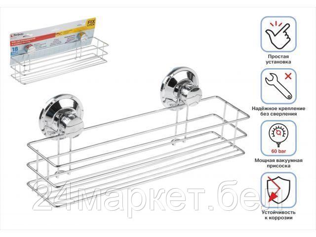 PERFECTO LINEA Китай Полка для принадлежностей на вакуумных присосках, хром. сталь, FIX LOCK, PERFECTO LINEA (350x117x110 мм)