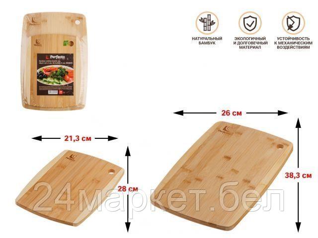 Доска разделочная из бамбука (набор из 2-х шт), 28х21.3х1.2 см, 38.3х26х1,5 см,BAMBOO,PERFECTO LINEA