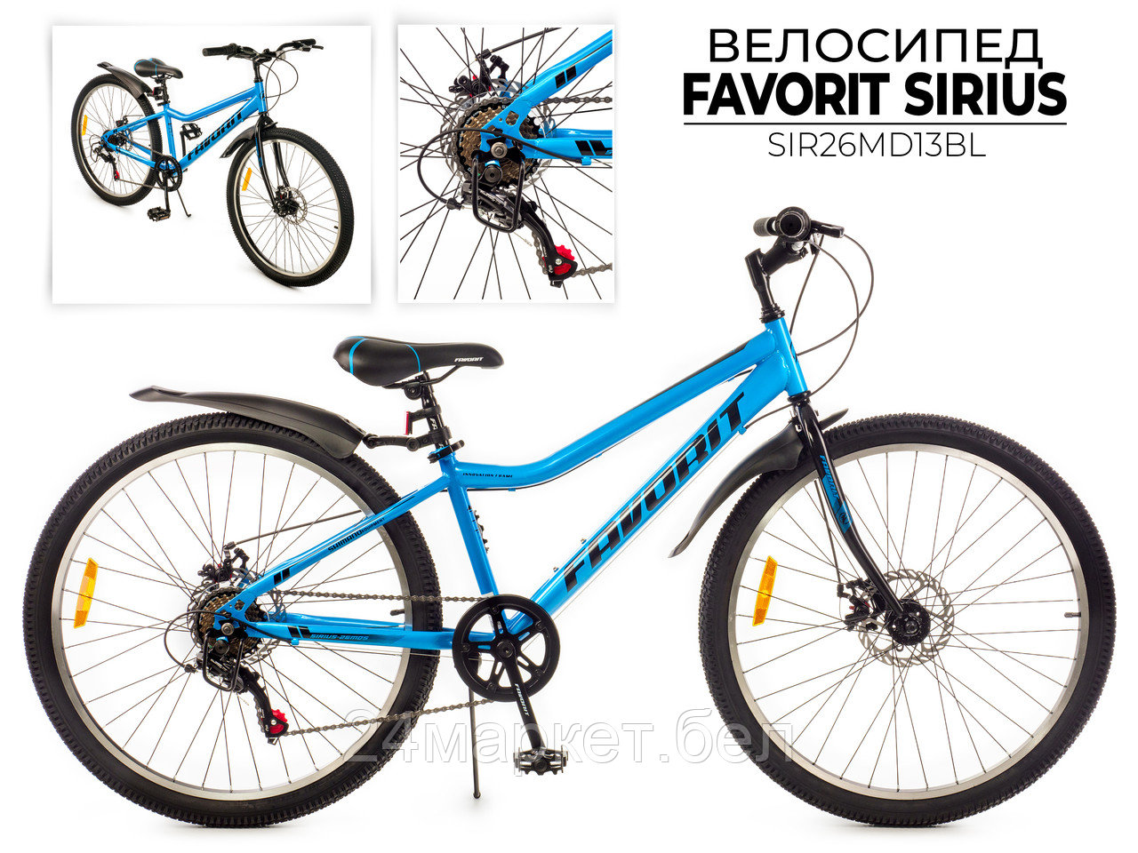 Велосипед Favorit Sirius 26VS SIR26V13BL