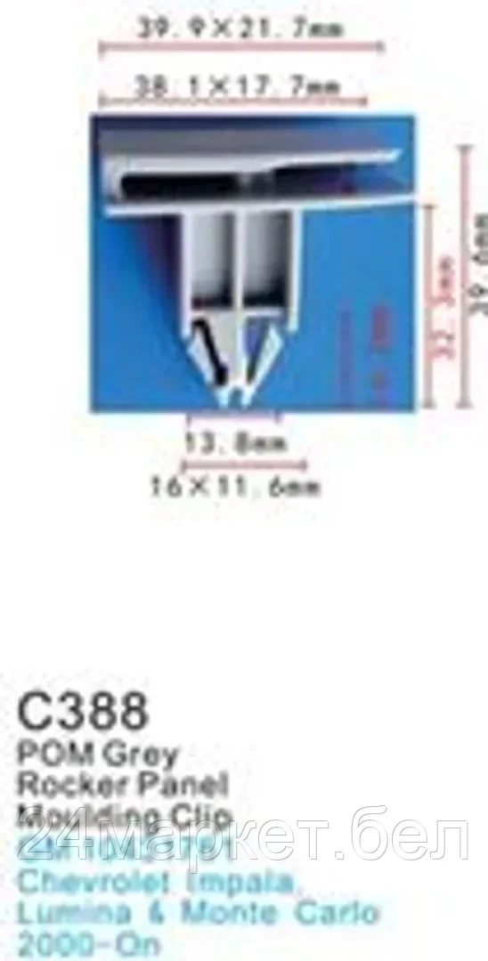 C0388( GM ) Forsage клипса Клипса для крепления внутренней обшивки а/м GM пластиковая (100шт/уп.)