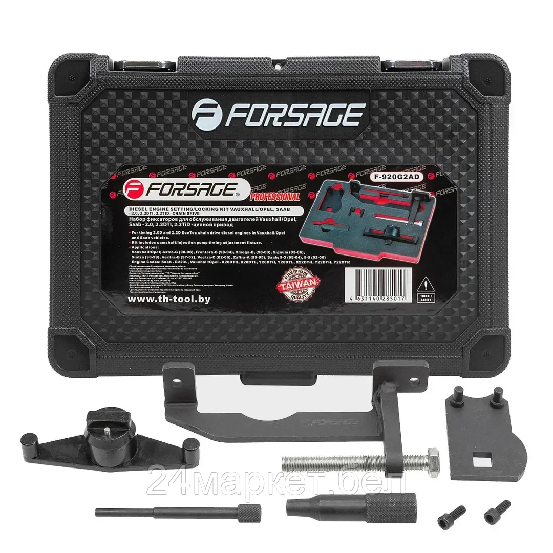 FORSAGE Набор фиксаторов для обслуживания двигателей Vauxhall/Opel, Saab 7пр.(2.0, 2.2DTI, 2.2TiD), в кейсе "Premium" Forsage F-920G2AD
