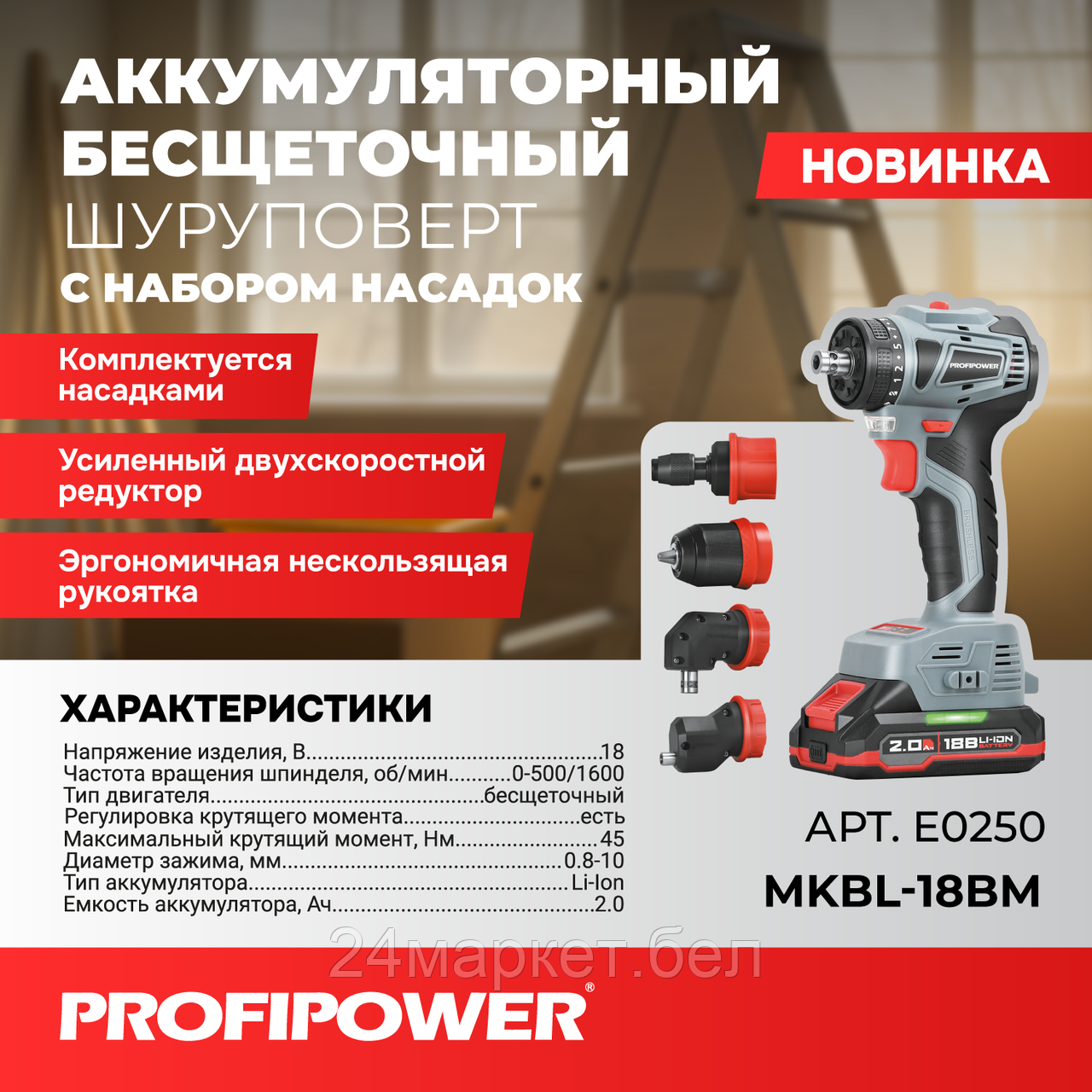 Дрель-шуруповерт Profipower MKBL-18BM (с 2-мя АКБ, кейс, сменные патроны)