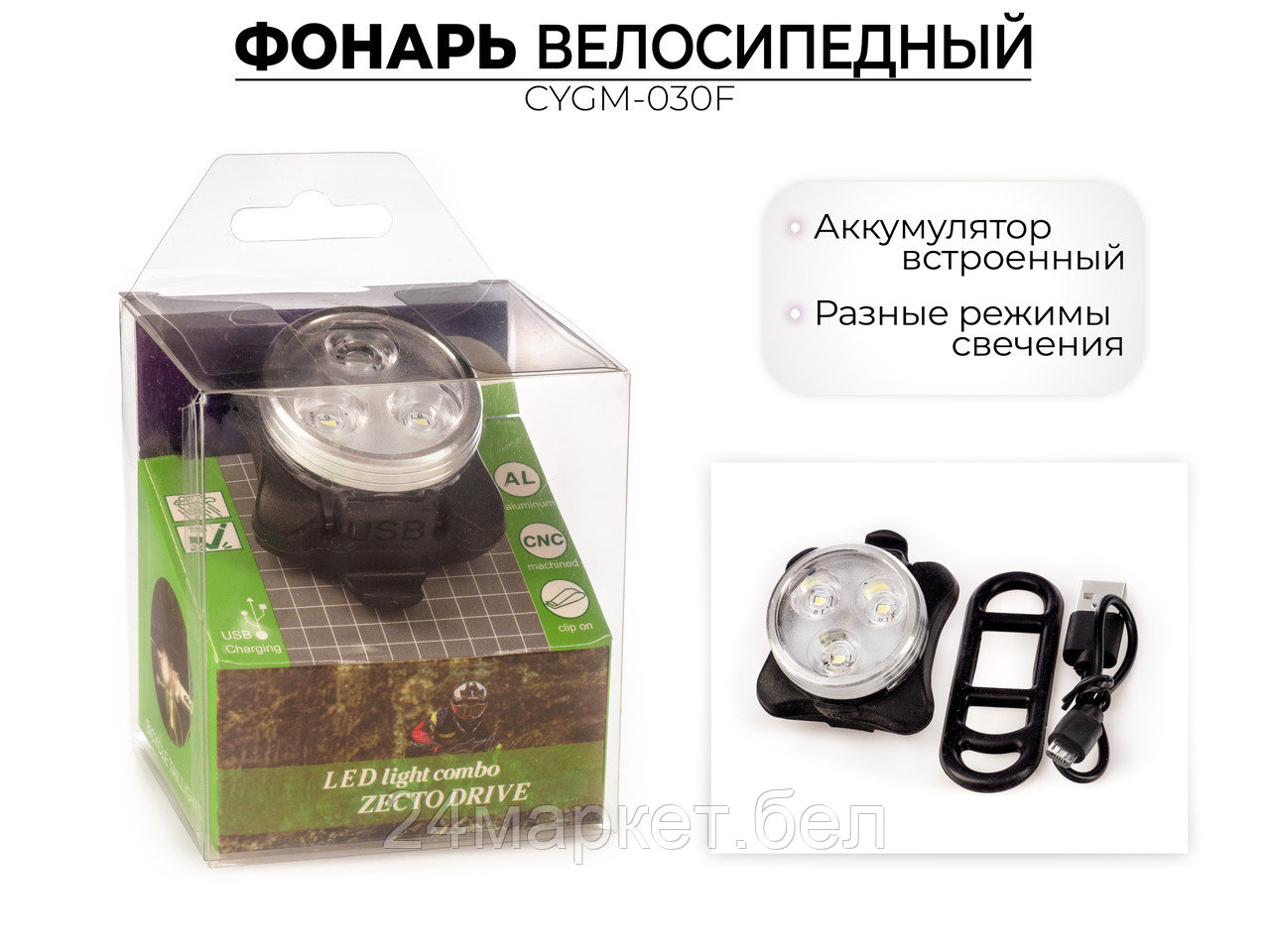 Фонарь для велосипеда передний, CYGM-030F Jingyi