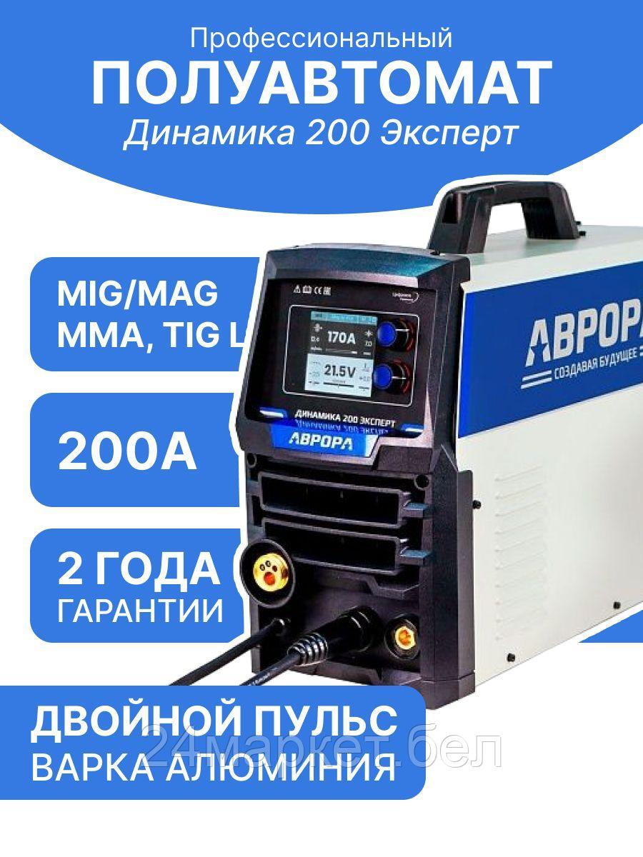 Сварочный инвертор Аврора Динамика 200 Эксперт