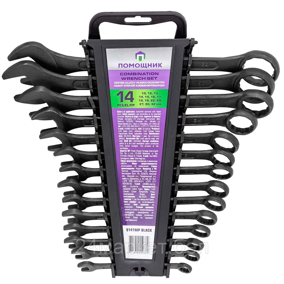 5141MP BLACK Набор ключей комбинированных 14пр. (10, 12-19, 22, 24, 27, 30, 32мм),в пластиковом держателе Помощник