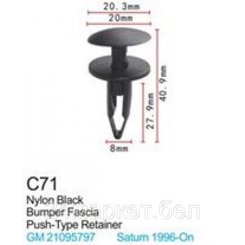 C0071( GM ) Forsage клипса Клипса для крепления внутренней обшивки а/м GM пластиковая (100шт/уп.)