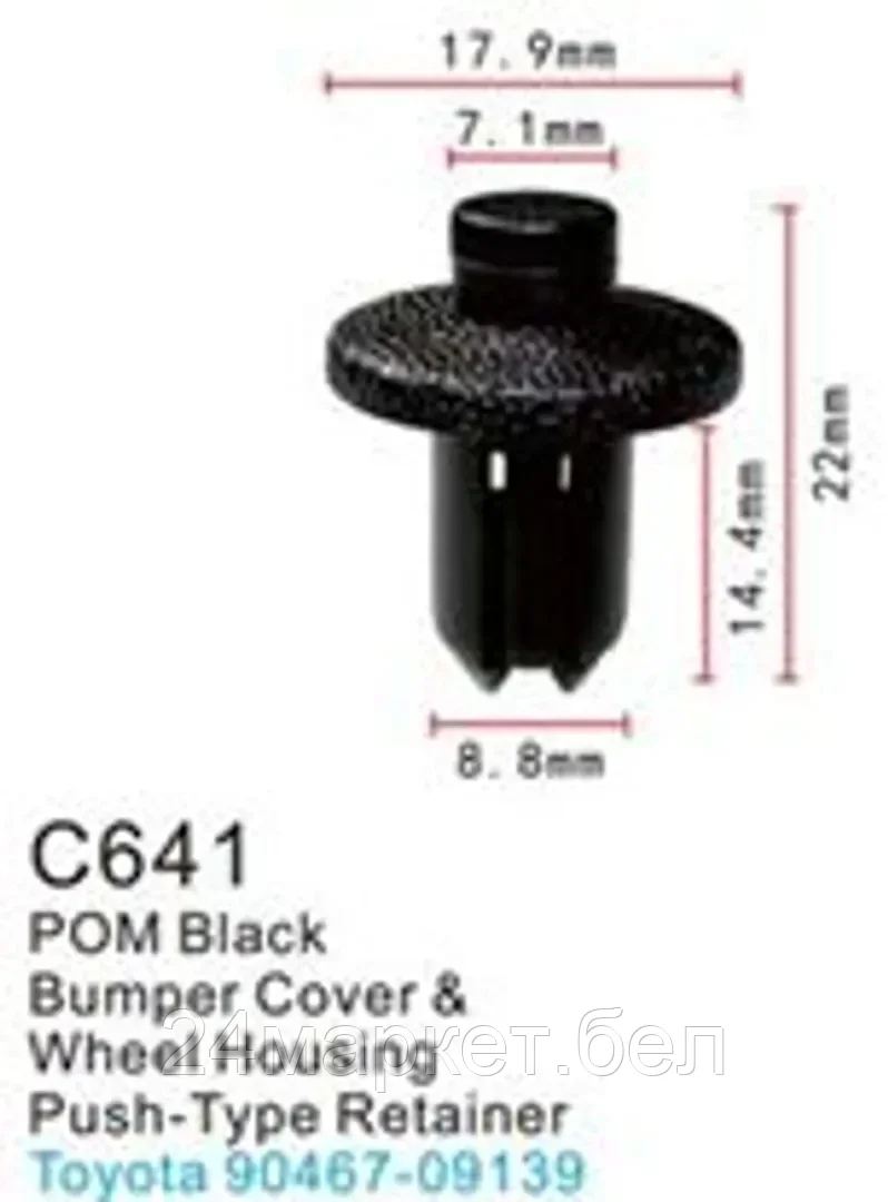 C0641(Toyota) Forsage клипса Клипса для крепления внутренней обшивки а/м Тойота пластиковая (100шт/уп.)