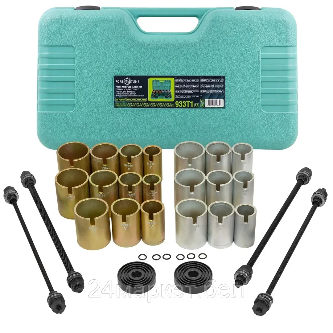 FORSandTUNE-933T1 FORSandTUNE Набор инструментов для замены сайлентблоков, втулок и подшипников 26пр.
