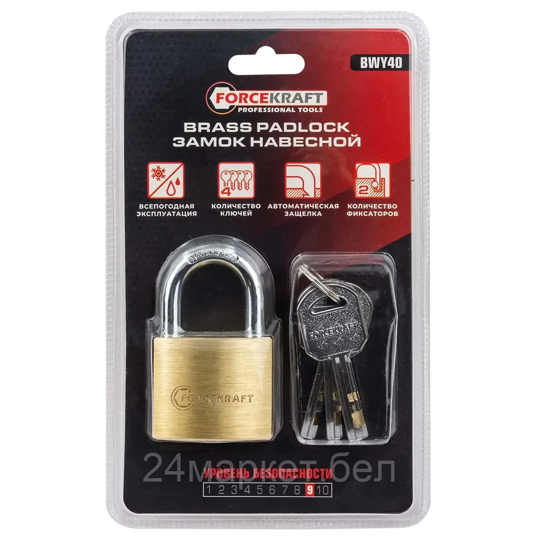 FK-BWY40 FORCEKRAFT Замок навесной латунный с повыш.уровнем безопасности 40мм (дужка 8мм, пространство для замка 25х20мм, 4 ключа) в блистере