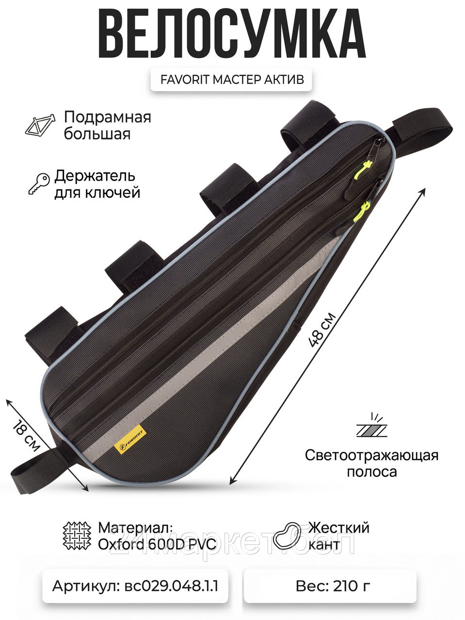 Велосумка ЛОНГ под раму экстра (COURSE), вс029.048.1.1 Course