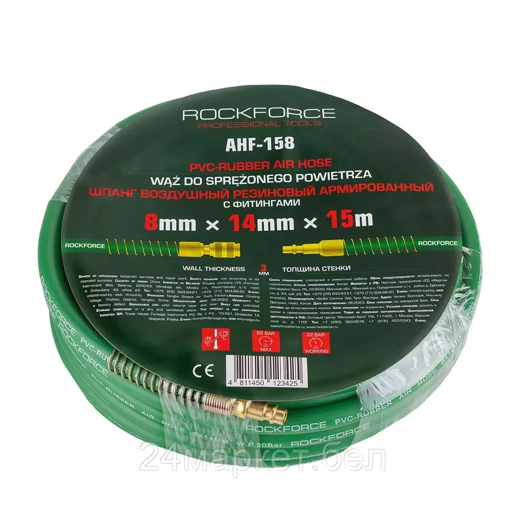 RF-AHF-158 RockFORCE Шланг резиновый воздушный армированный с фитингами 8мм x 14мм x 15м