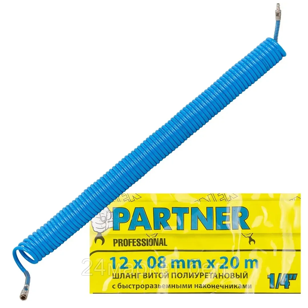Partner Шланг витой полиуретановый 8мм х 12мм х 20м с быстроразъемами (латунь, максимальное давление - 15bar, рабочая температура от -20 до +60 гр.) Partner PA-1208-20M