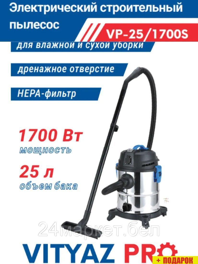 Пылесос Vityaz Pro VP25-1700S