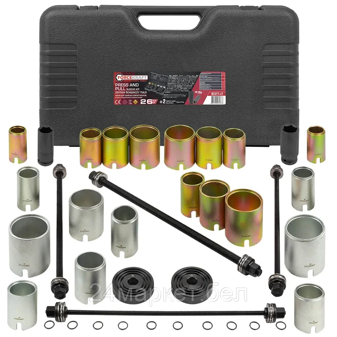 FK-933T1+2 FORCEKRAFT Набор инструментов для замены сайлентблоков, втулок и подшипников 26+2пр.