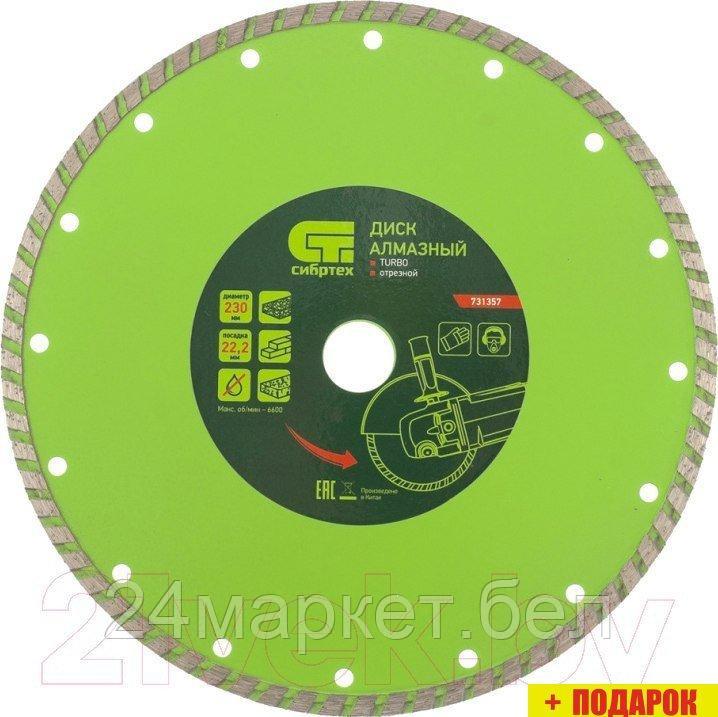СибрТех Turbo 731357