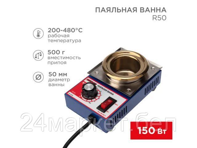 Паяльная ванна Rexant R50 09-9030
