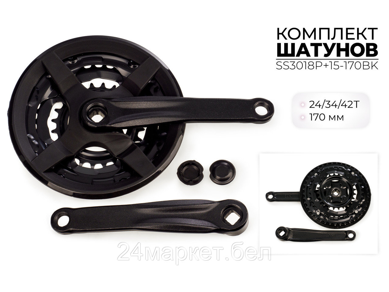 Комплект шатунов, 24/34/42*170 мм, SS3018P+15-170BK SMWY