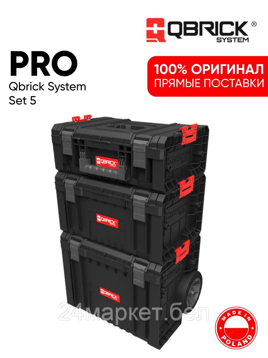 Набор ящиков Qbrick System Pro Set 5