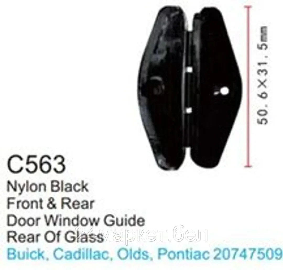 C0563( GM ) Forsage клипса Клипса для крепления внутренней обшивки а/м GM пластиковая (100шт/уп.)