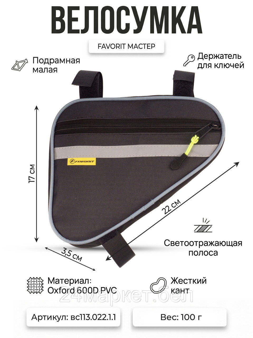 Велосумка МАСТЕР п/р малая АКТИВ (COURSE), вс113.022.1.1 Course