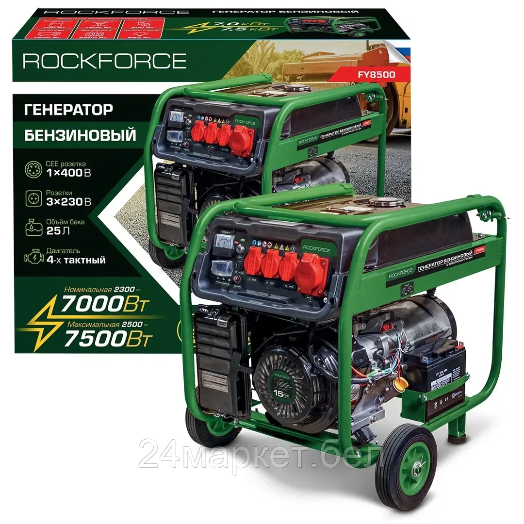 RF-FY8500 RockFORCE Генератор бензиновый с электрозапуском 25л, 2300-7000Вт, 15л.с.