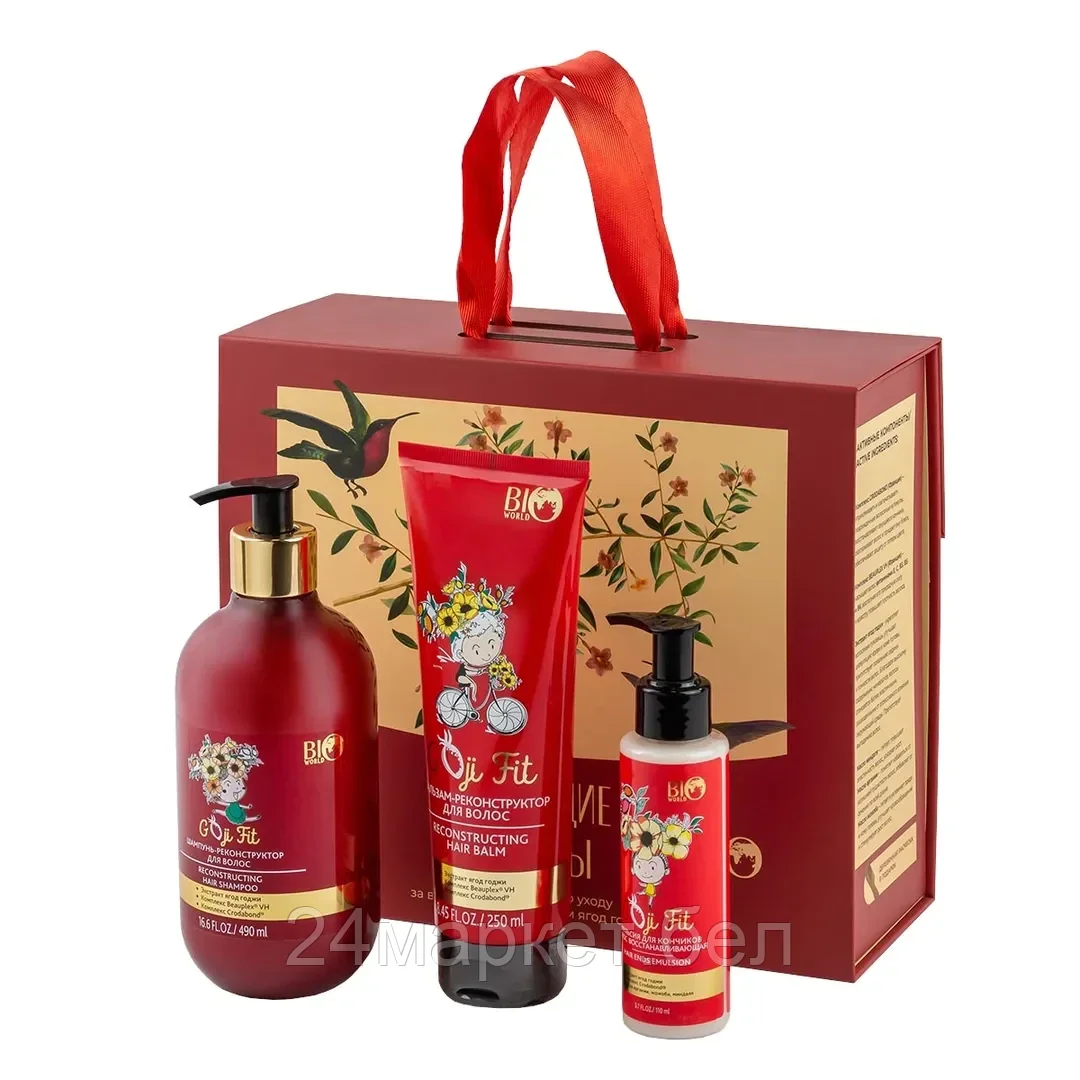 BW11 La and Te beaute Набор косметики по уходу за волосами с экстрактом ягод годжи "Блестящие волосы"