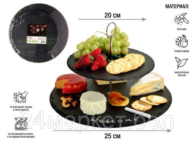 PERFECTO LINEA Китай Блюдо сервировочное двухъярусное ф 20/25 см, сланец, PERFECTO LINEA