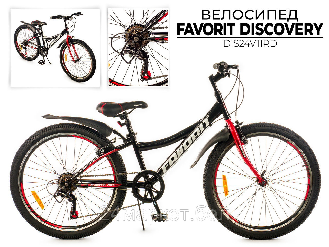 Велосипед Favorit Discovery 24VS DIS24V11RD