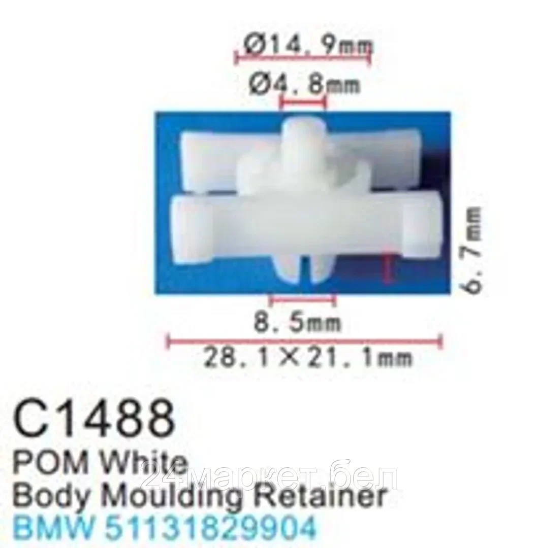 C1488(BMW) Forsage клипса Клипса для крепления внутренней обшивки а/м БМВ пластиковая (100шт/уп.)