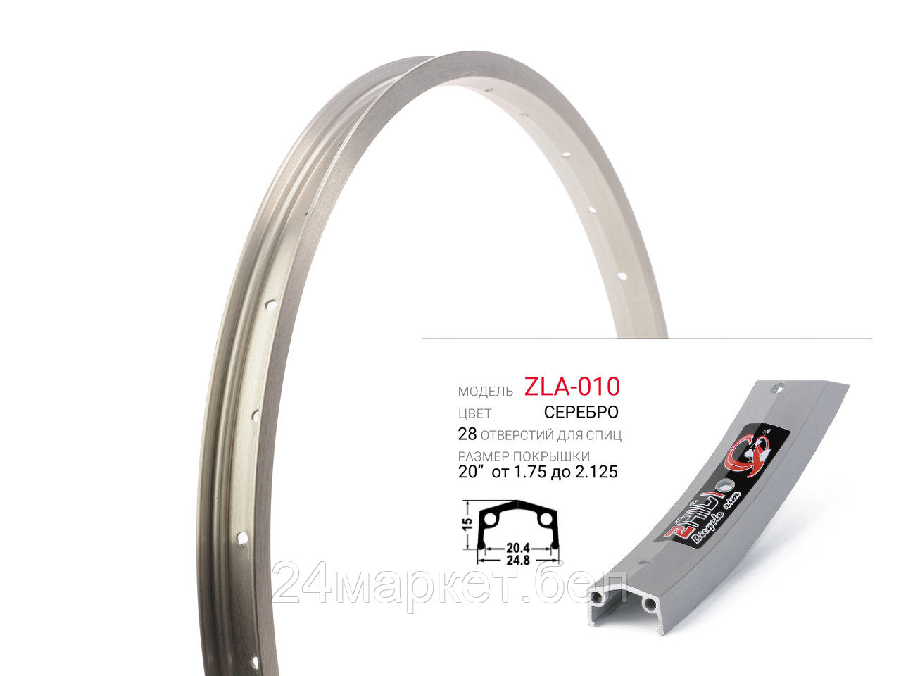 Обод для велосипеда, 20"-14G28H, ZLA-010-2028HSL ZHILI