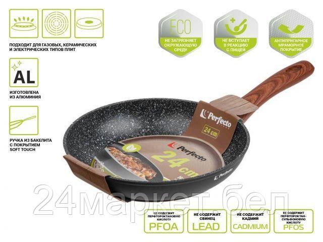 Сковорода Perfecto Linea 55-245011