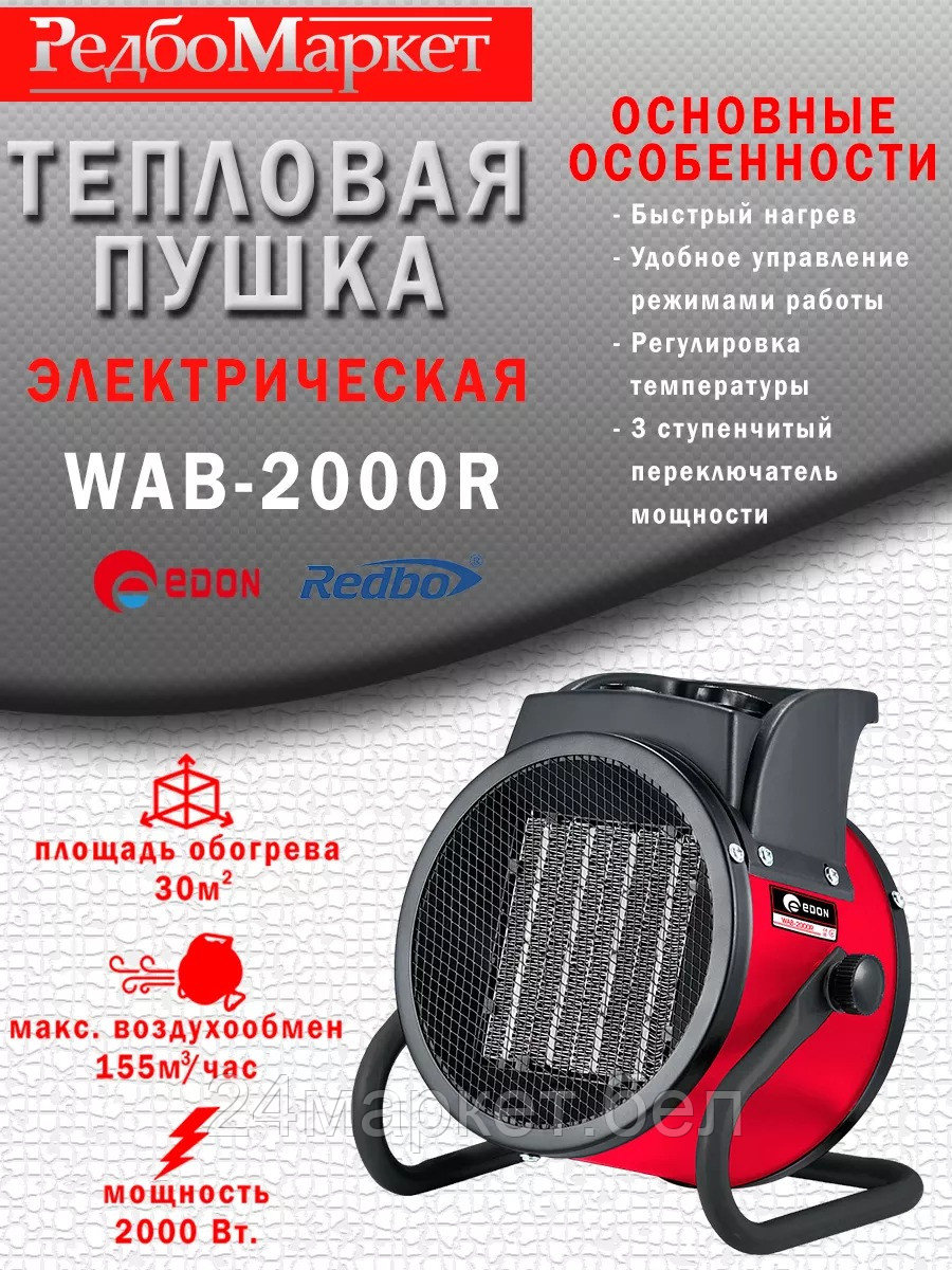 Тепловая пушка Edon WAB-2000R