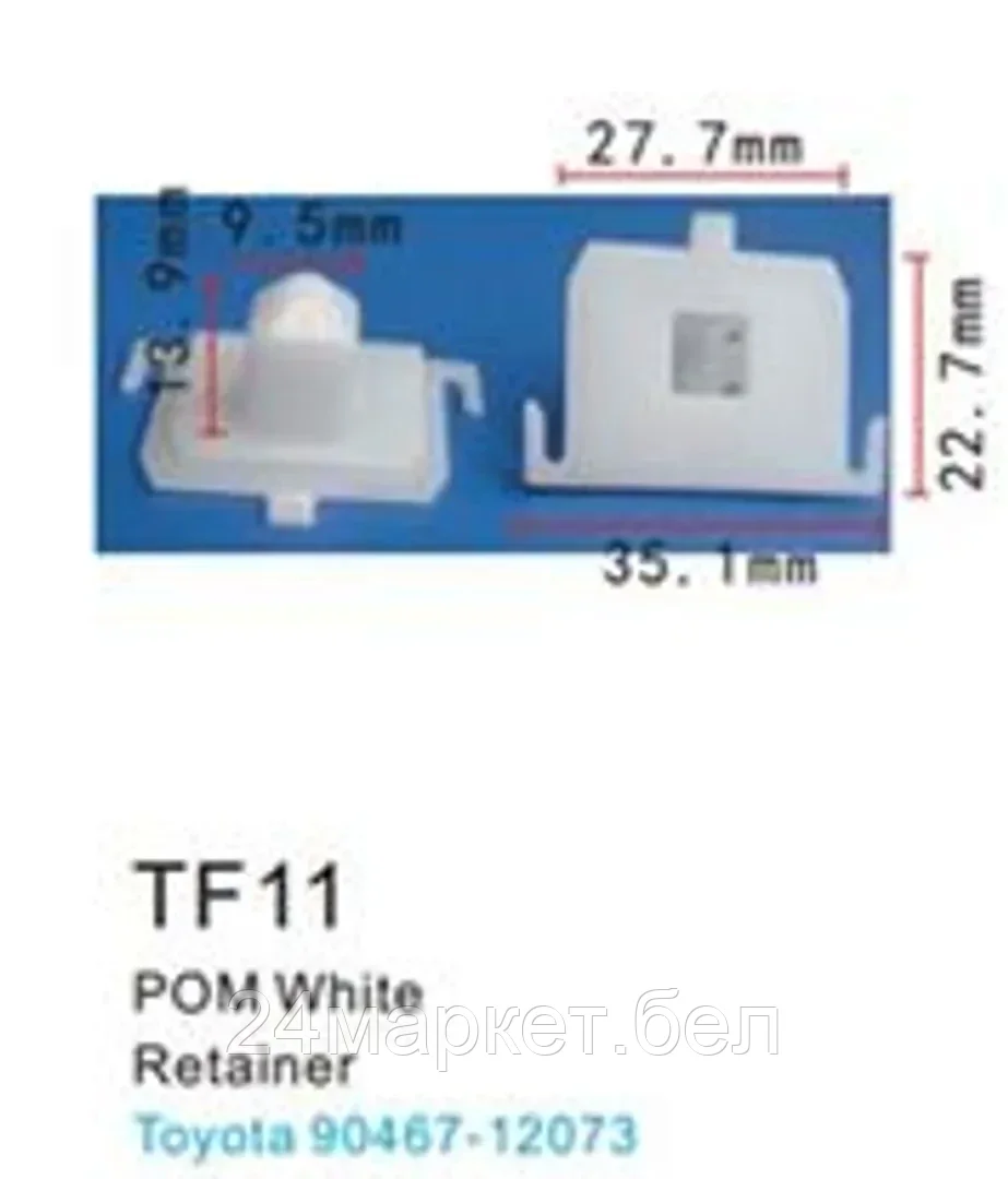 TF11(Toyota) Forsage клипса Клипса для крепления внутренней обшивки а/м Тойота пластиковая (100шт/уп.)