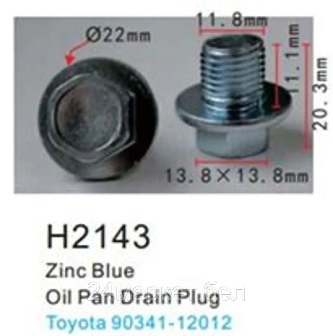 H2143(Toyota) Forsage клипса Клипса для крепления внутренней обшивки а/м Тойота металлическая (100шт/уп.)