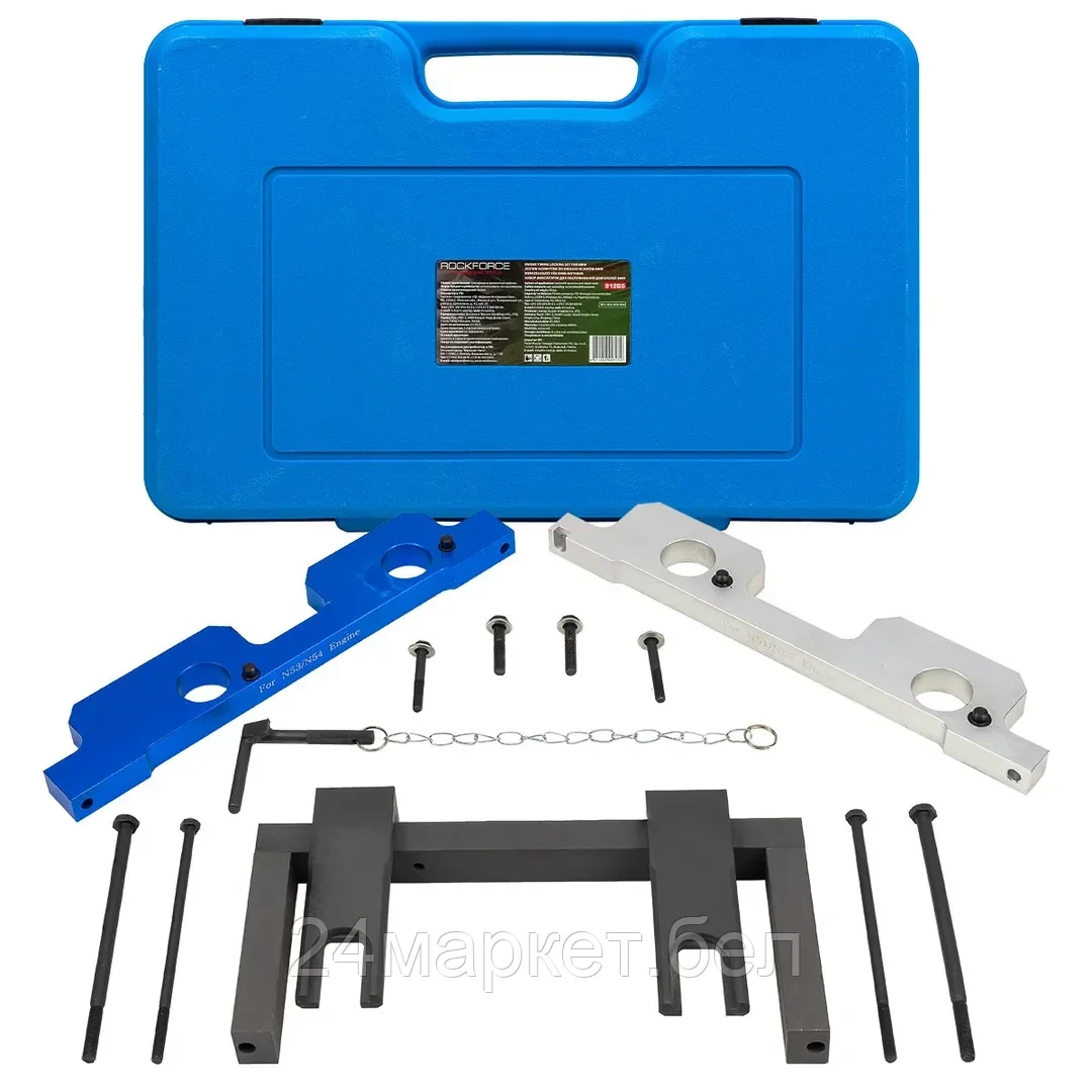 Rock FORCE Набор фиксаторов для обслуживания двигателей BMW (N51, N52, N53, N54) 12пр., в кейсе Rock FORCE RF-912G5
