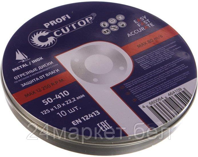 Набор отрезных дисков Cutop 50-410 (10шт)
