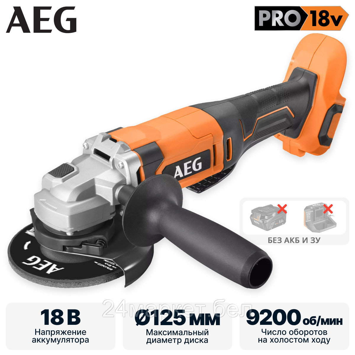 Углошлифмашина AEG BEWS18-125X2-0 (без батареи)