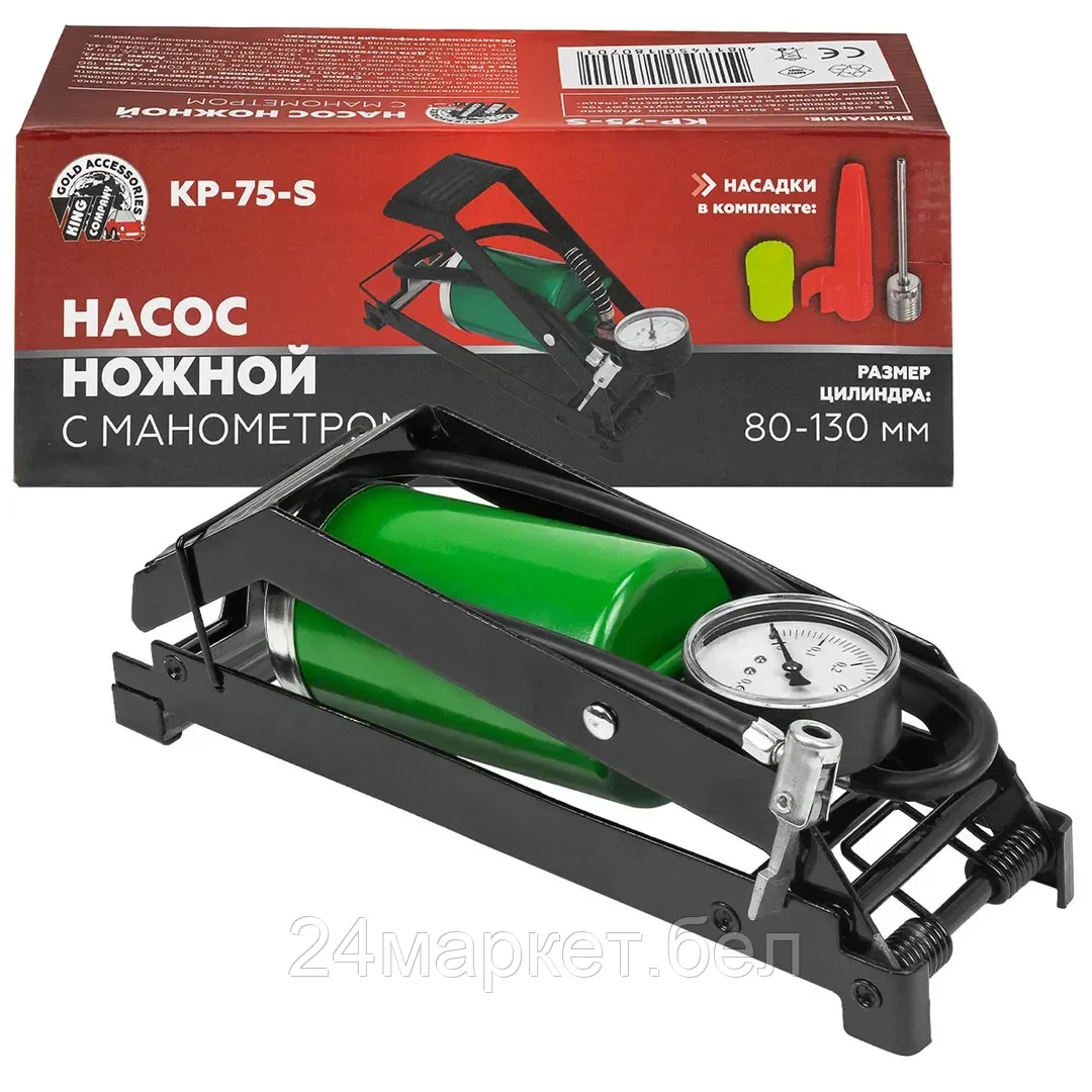 .KING Насос ножной KP-75-S (FP9807B) .KING KP-75-S