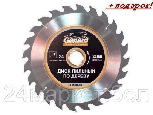 GEPARD Китай Диск пильный 255х32/30 мм 24 зуб. по дереву GEPARD (твердоспл. зуб)