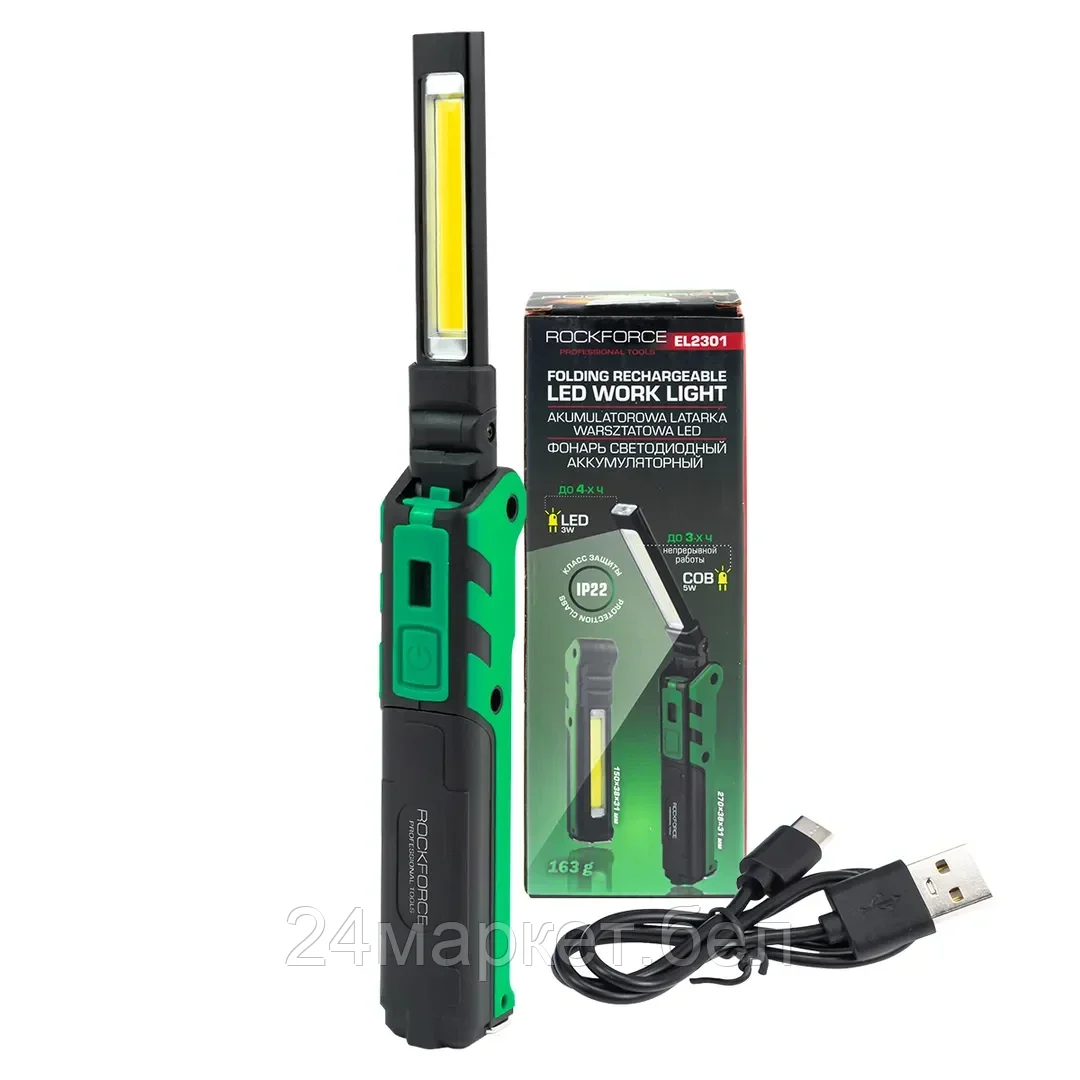 Лампа светодиодная аккумуляторная с магнитом(5W/3WCOB,150/360Lumen,3.7V,2000mAh,t зарядки 4ч,зарядка USB,защита гнезда зарядки,поворотная 270гр) Rock FORCE RF-EL2301