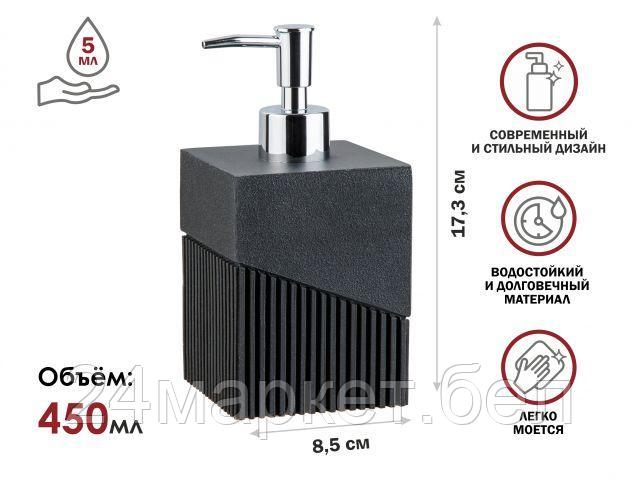 Диспенсер (дозатор) для мыла ELEMENT, черный, PERFECTO LINEA