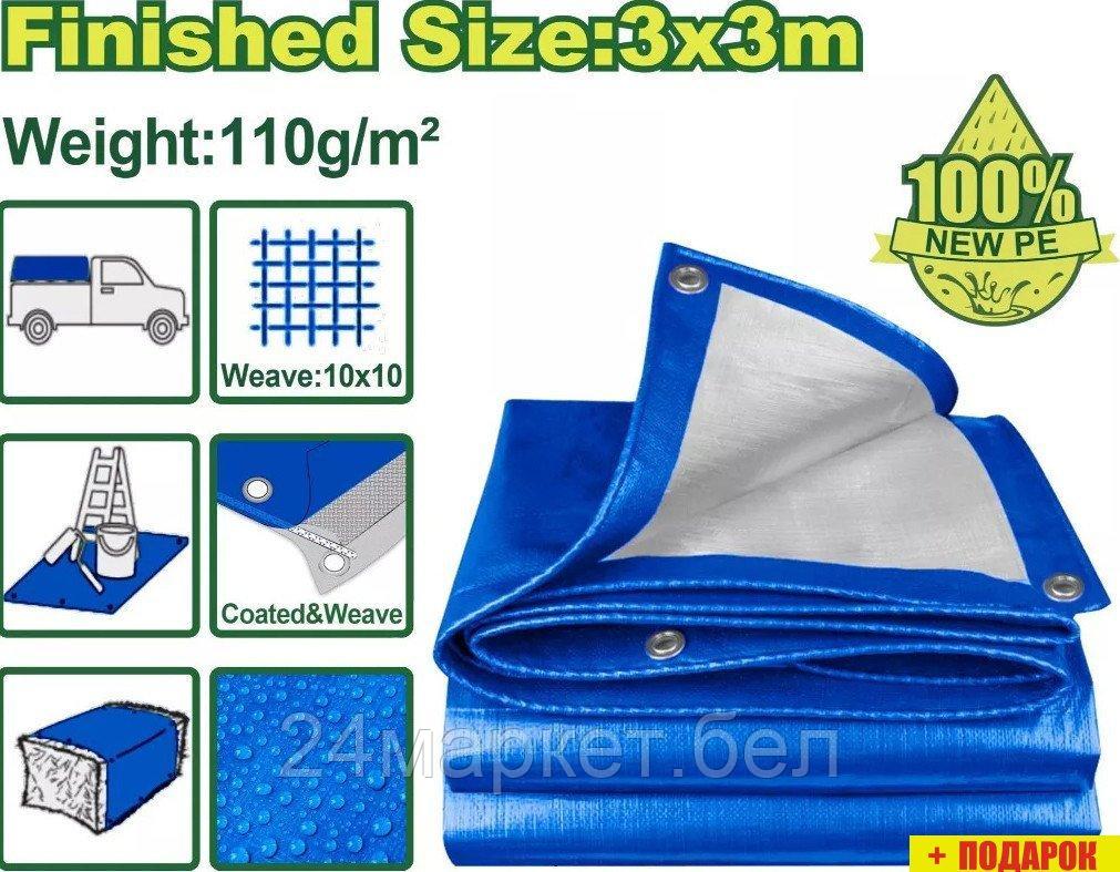 Тент Dyllu DTTQ1833 3x3 м 110 г/м2 (синий)