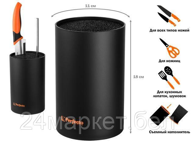 Подставка для ножей Perfecto Linea Handy 21-181101