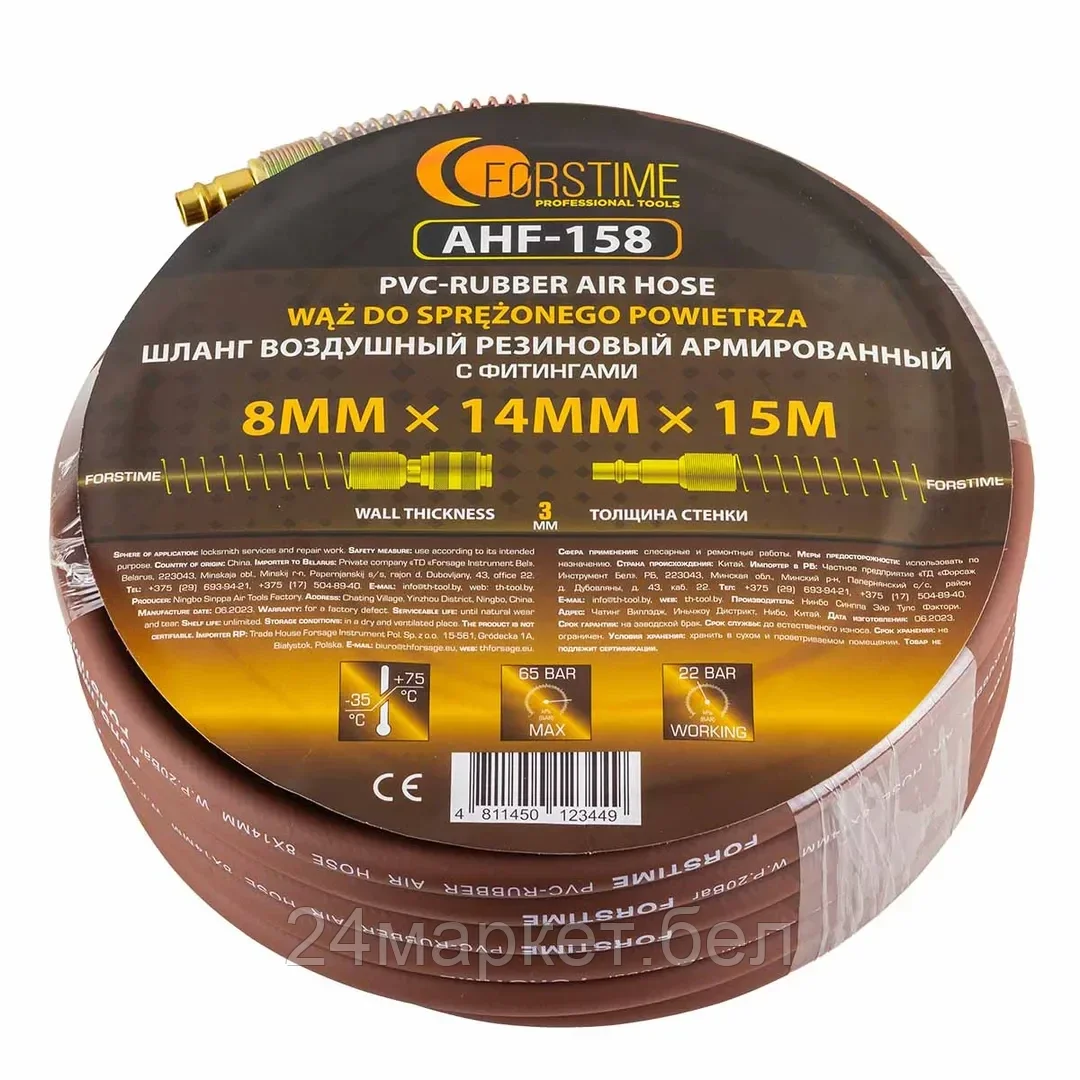 FT-AHF-158 FORSTIME Шланг резиновый воздушный армированный с фитингами 8мм x 14мм x 15м